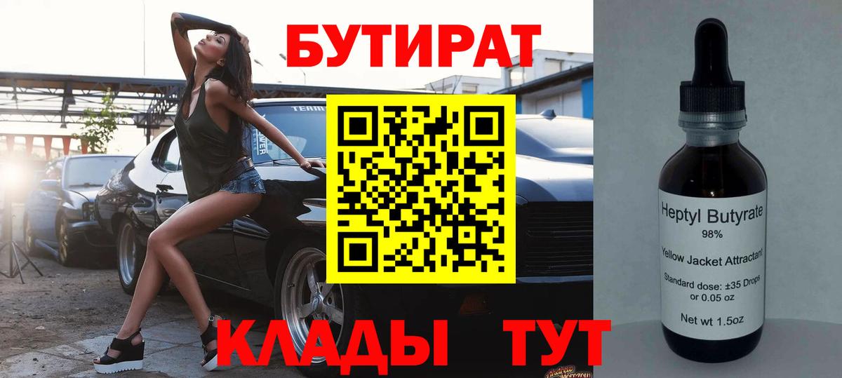 Бутират GHB Баксан