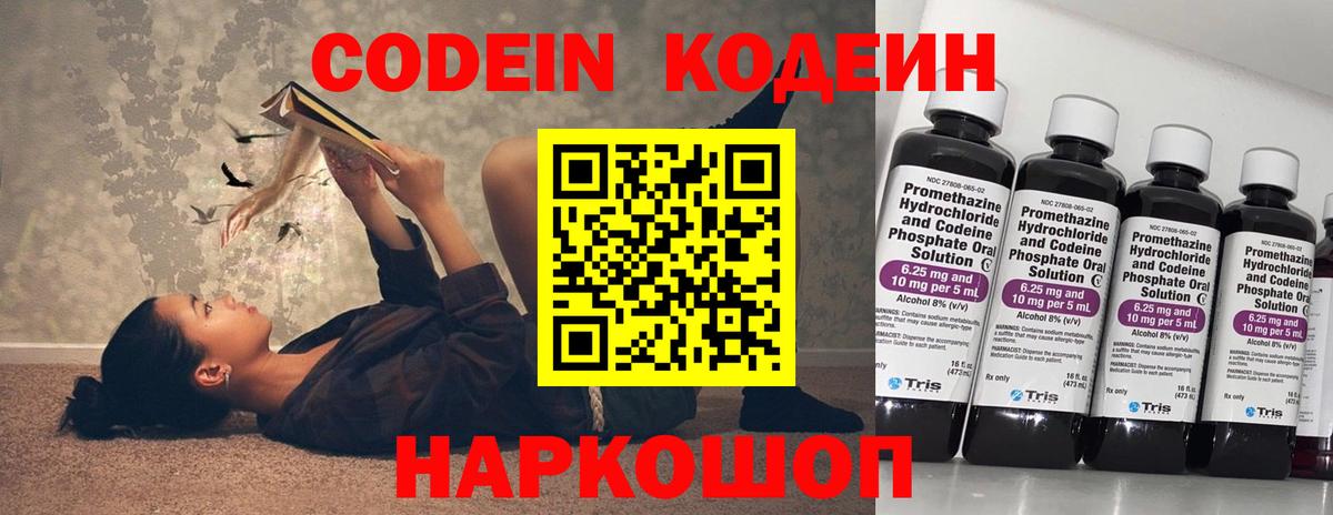 Баксан  Кодеин напиток Lean (лин)  Вход с VPN 