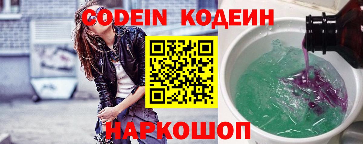 Codein Purple Drank Баксан